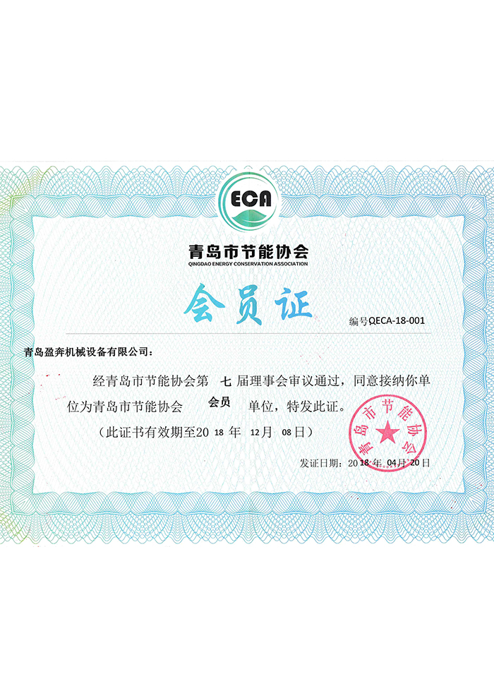 青島市節(jié)能協(xié)會(huì)會(huì)員證